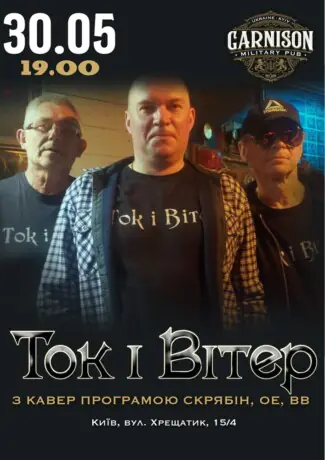 Гурт Ток і Вітер