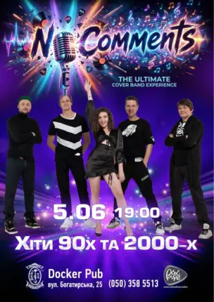 Гурт No Comments – Хіти 90-2000-х