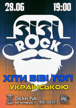 ЗІЗІ ROCK – Хіти Зізі Топ українською