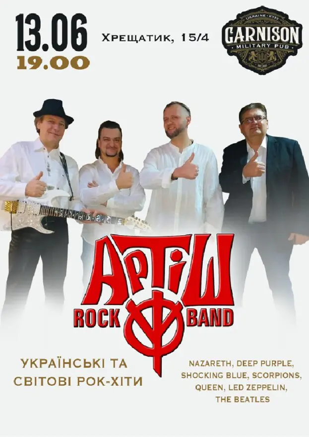 Артіш Rock Band