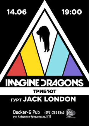 Трибʼют Imagine Dragons – гурт Jack London