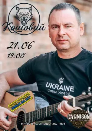 Кошовий