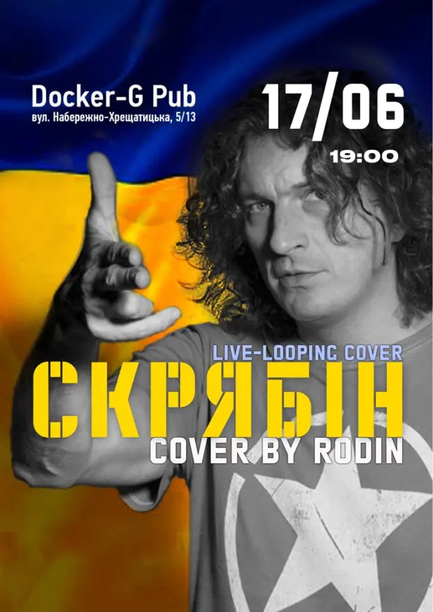 Триб`ют Скрябін - Rodin