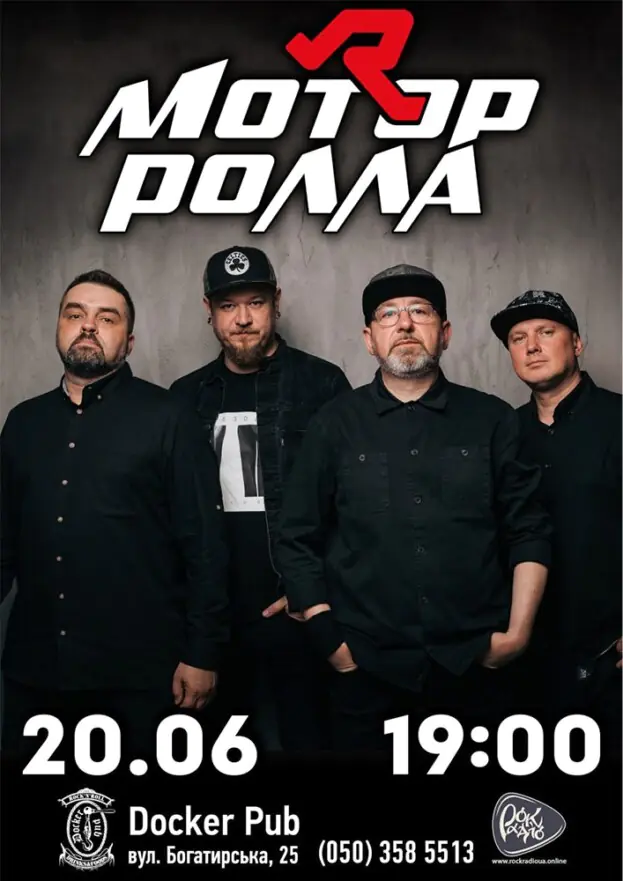 Гурт Мотор`ролла
