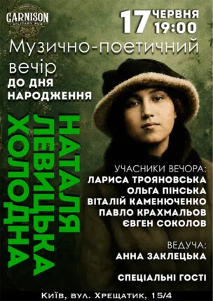 Наталя Левицька-Холодна – Вечір до Дня народження