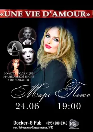 «UNE VIE D`AMOUR» – Марі Пежо