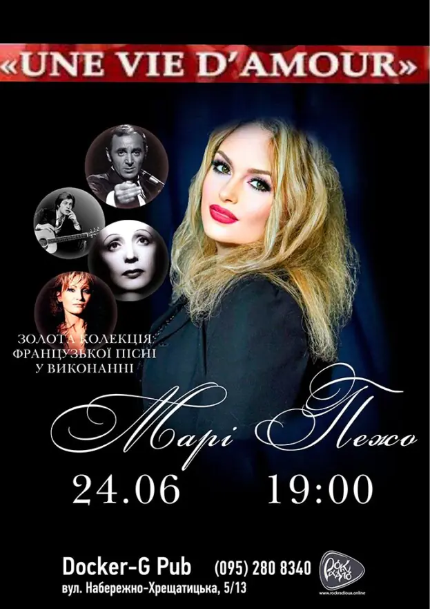 «UNE VIE D`AMOUR» - Марі Пежо