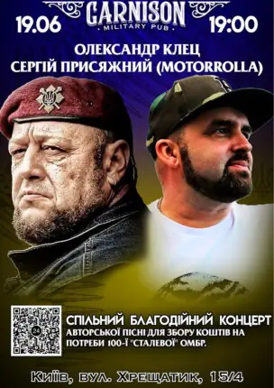 Олександр Клец та Сергій Присяжний (MOTORROLLA) – Благодійний концерт