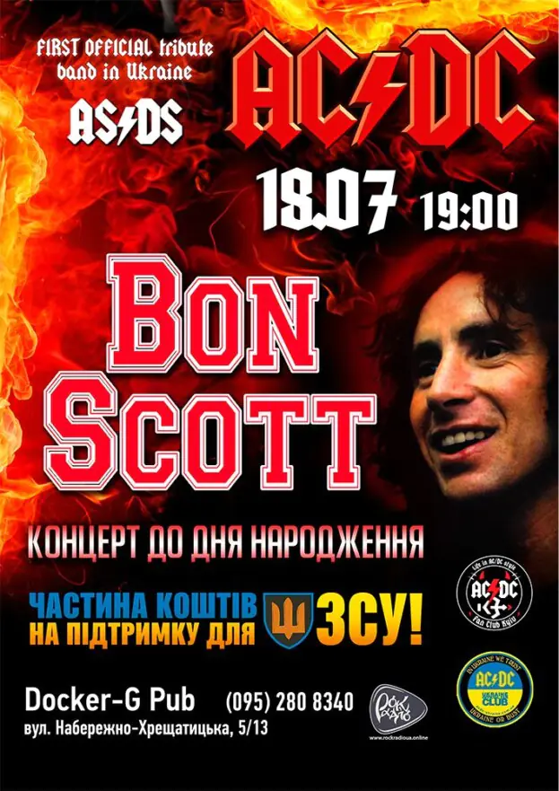 Триб`ют AC/DC - Bon Scott - Концерт до дня народження - гурт AS/DS