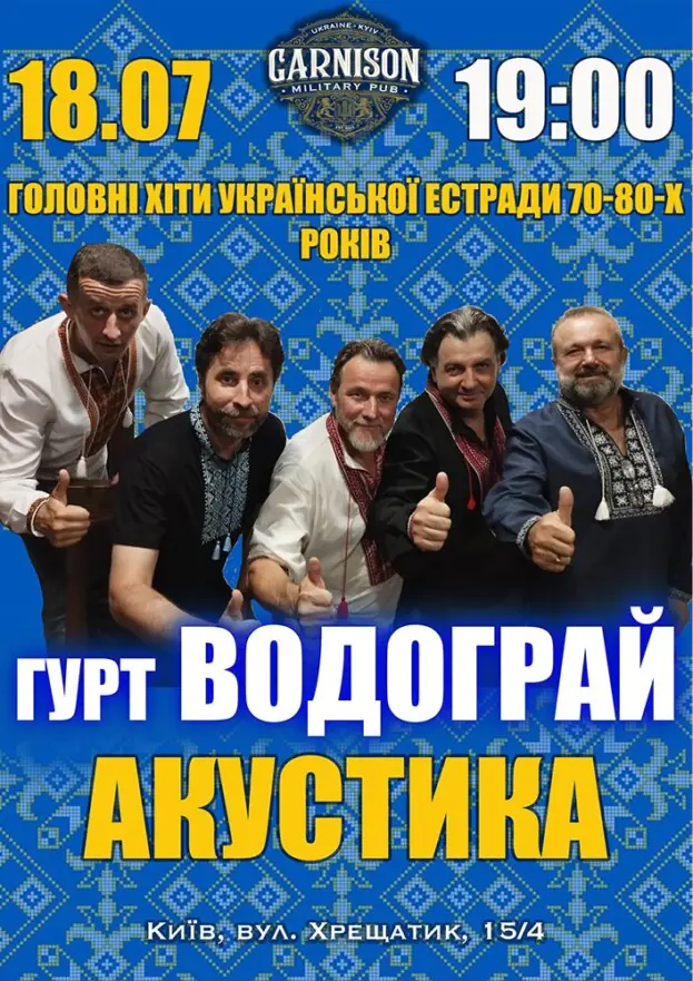 Головні хіти української естради 70-80-х - гурт Водограй (Акустика)