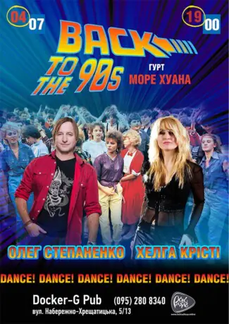 Back to the 90's - гурт Море Хуана