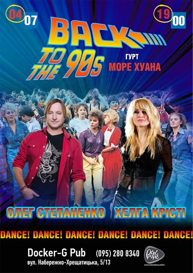 Back to the 90's - гурт Море Хуана