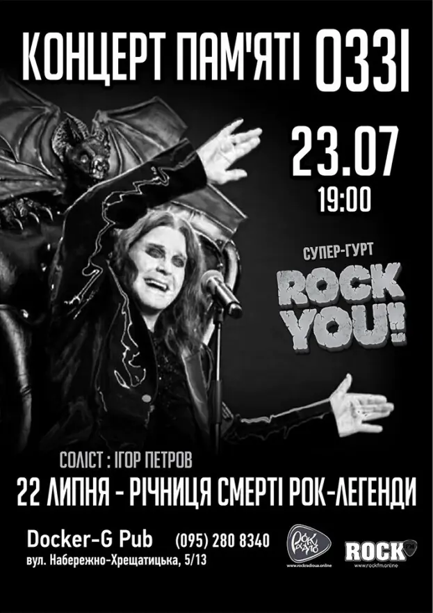 Концерт пам`яті ОЗЗІ - гурт ROCK YOU!