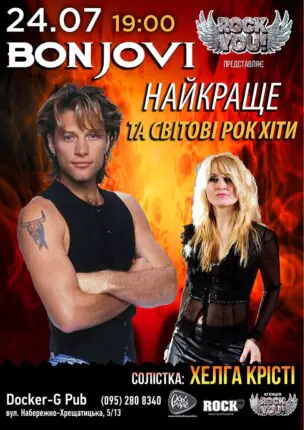 Bon Jovi найкраще та світові рок хіти – Хелга Крісті