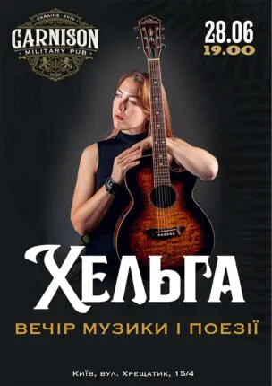 Хельга