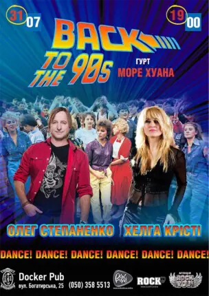 Back to the 90's – гурт Море Хуана