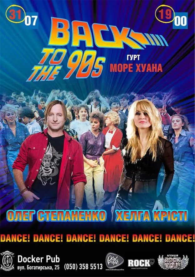 Back to the 90's - гурт Море Хуана