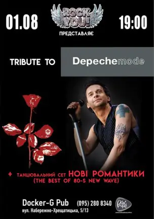 Триб’ют Depeche Mode – гурт ROCK YOU!