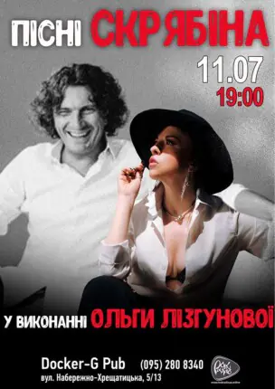Пісні Скрябіна – Ольга Лізгунова