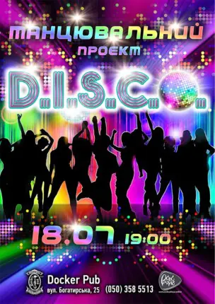 Танцювальний проєкт – D.I.S.C.O.