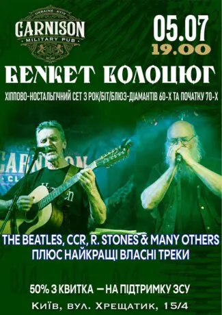 Бенкет Волоцюг