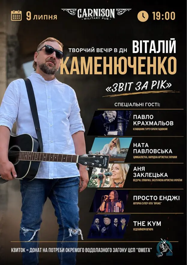 Віталій Каменюченко - Творчий вечір в день народження - «Звіт за рік»