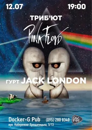 Триб`ют Pink Floyd – гурт Jack London