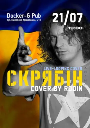 Триб`ют Скрябін – Rodin