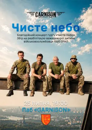 Чисте небо