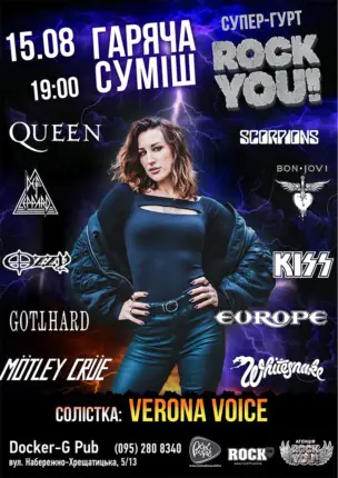 Гаряча Суміш – Verona Voice – гурт ROCK YOU!