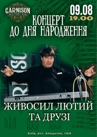 Живосил Лютий та друзі - концерт до дня народження