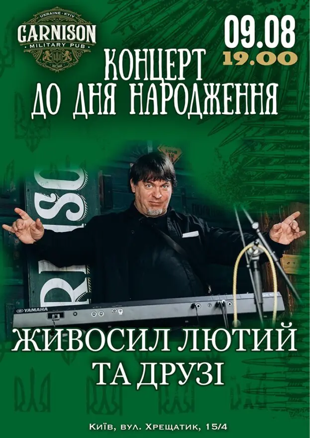 Живосил Лютий та друзі - концерт до дня народження