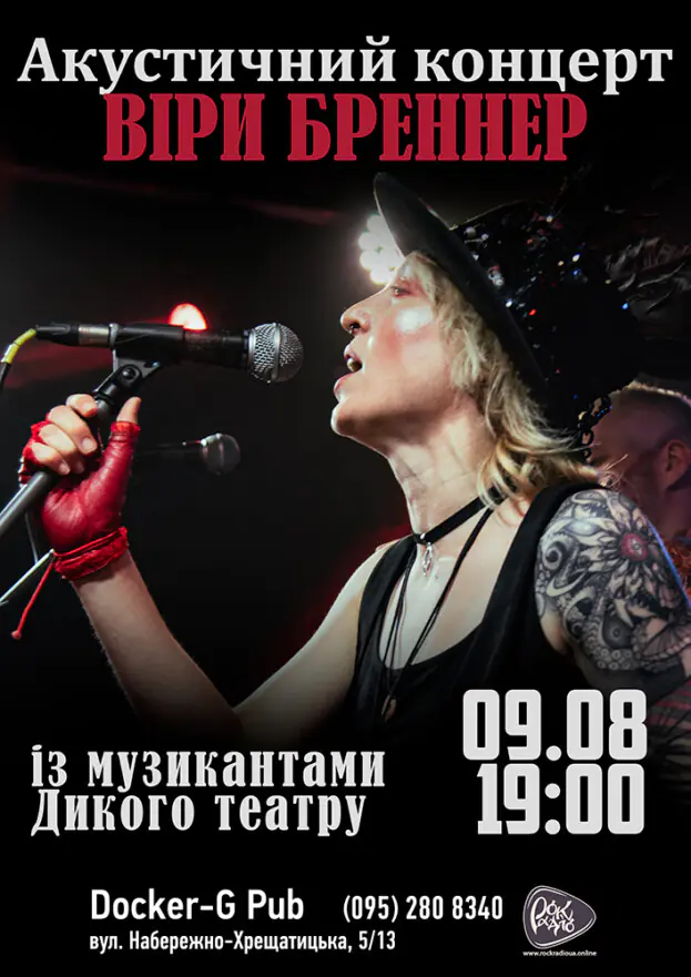 Віра Бреннер