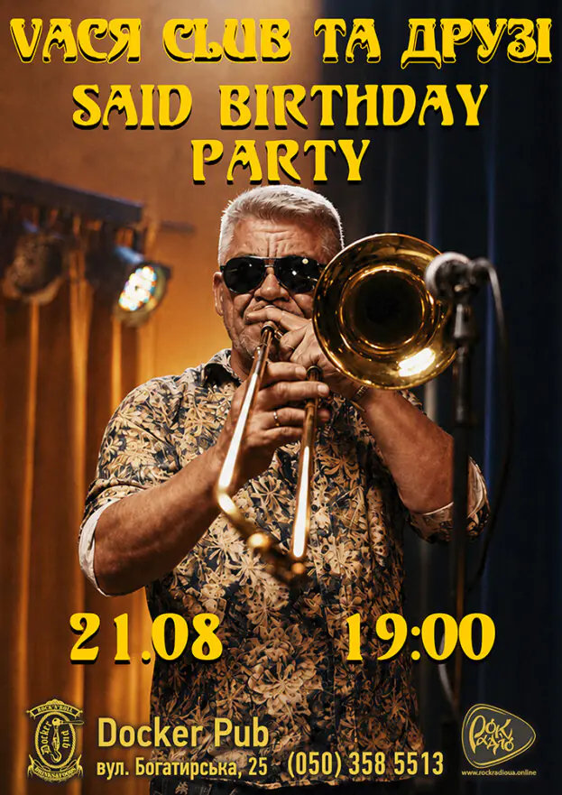 Vася Club та Друзі - Said Birthday Party