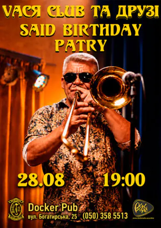 Vася Club та Друзі - Said Birthday Party