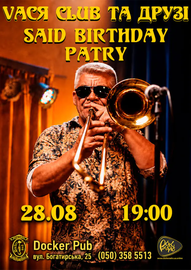 Vася Club та Друзі - Said Birthday Party