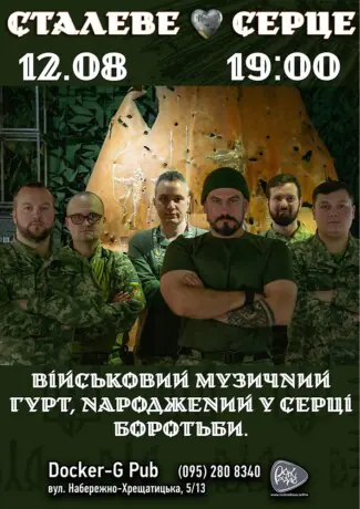 Сталеве серце