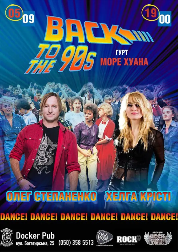 Back to the 90's - гурт Море Хуана