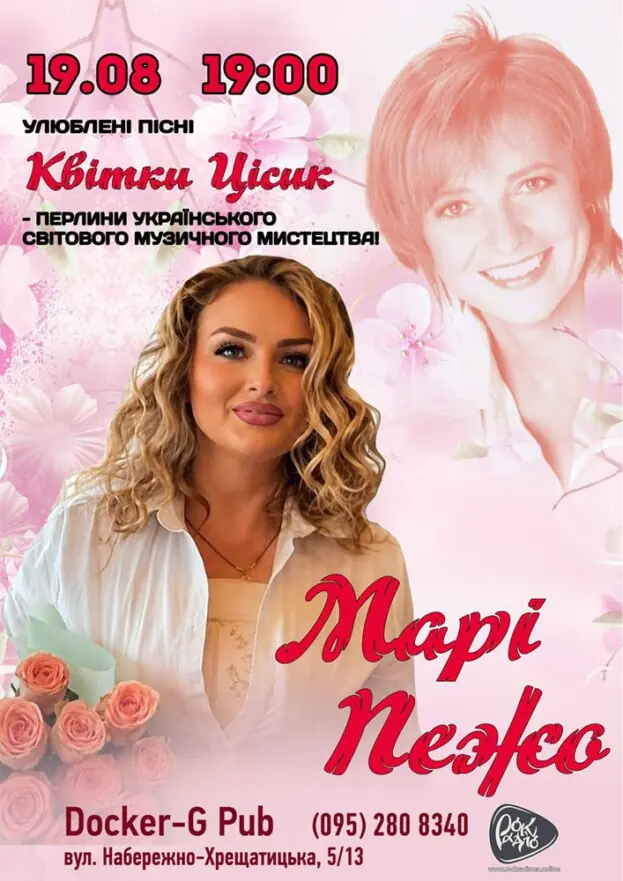 Марі Пежо - Пісні Квітки Цісик
