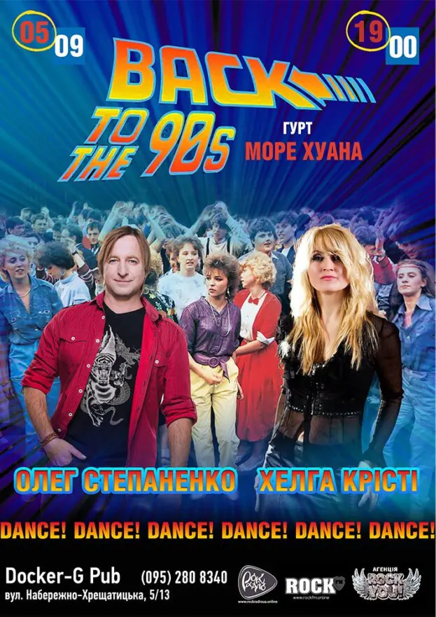 Back to the 90's - гурт Море Хуана