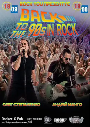 Back to the 90`s in Rock – Олег Степаненко & Андрій Манго