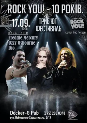 ROCK YOU! – 10 років – Триб`ют фестиваль