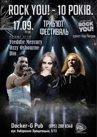 ROCK YOU! - 10 років - Триб`ют фестиваль