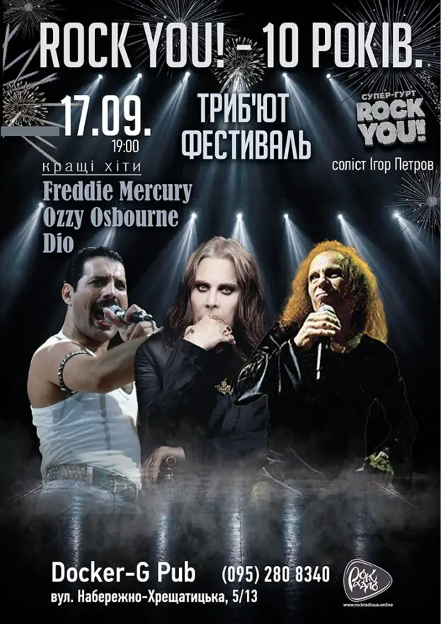 ROCK YOU! - 10 років - Триб`ют фестиваль