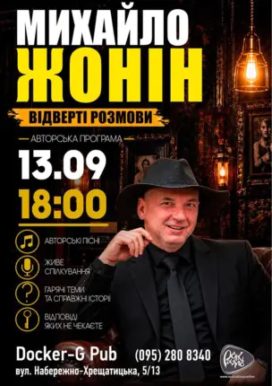 Михайло Жонін
