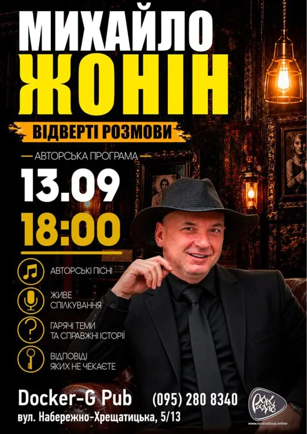 Михайло Жонін