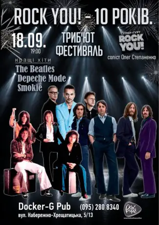 ROCK YOU! - 10 років - Триб`ют фестиваль