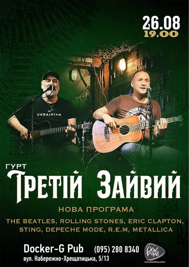 Гурт Третій Зайвий