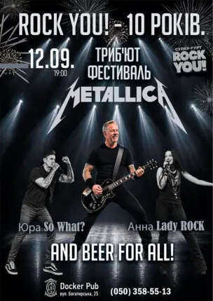 ROCK YOU! – 10 років – Триб`ют фестиваль