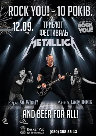 ROCK YOU! - 10 років - Триб`ют фестиваль